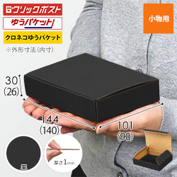 クリックポスト最小・ゆうパケット】厚さ3cm・N式ケース（黒