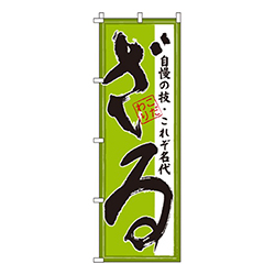 ざる