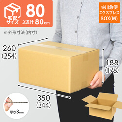宅配80サイズ】佐川エクスプレスBOX（Mサイズ） | ダンボール・梱包