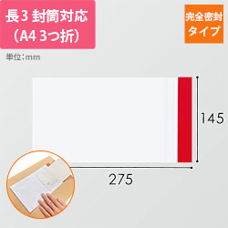 デリバリーパック ポケットタイプ 長3サイズ用 145×275mm（100枚入）PA-503SE