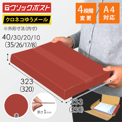 【赤色】厚さ4cm・ヤッコ型ケース（厚さ1〜4cm可変・ゆうパケット・定形外郵便）
