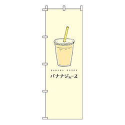 バナナジュース黄色