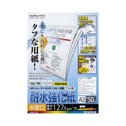 カラーレーザー＆コピー耐水強化紙Ａ３中厚口　５０枚