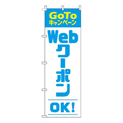 webクーポンOK水色