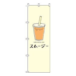 スムージー黄色