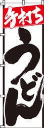 手打ちうどん白・黒・赤