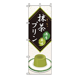 抹茶プリン白