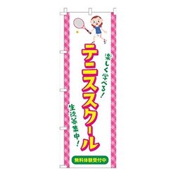 テニススクール習い事イラスト