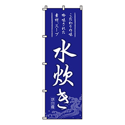 水炊きこだわりの味