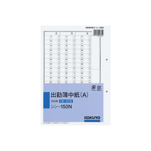 出勤簿中紙（Ａ）　セミＢ５　２穴　１００枚
