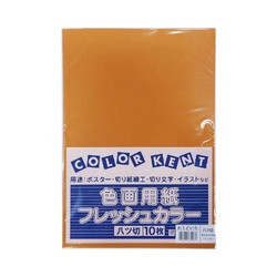 再生色画用紙　八切　おうどいろ　１０枚