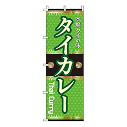 タイカレー  