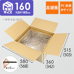 パソコン用 梱包BOX（PC本体・中）※平日9〜17時受取限定(日時指定