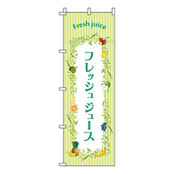 フレッシュジュース 黄緑 