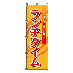 ランチタイム