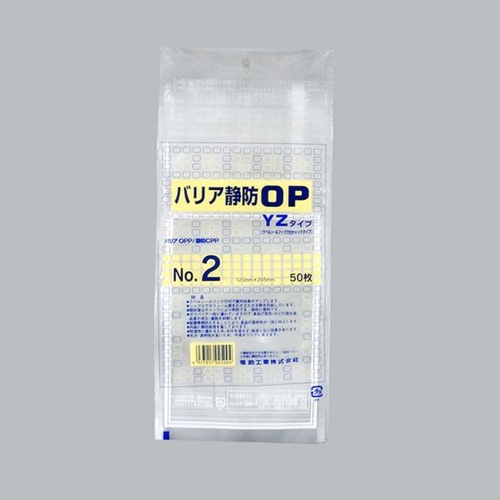 チャック付き袋 バリア静防OP YZタイプ No.2 福助工業