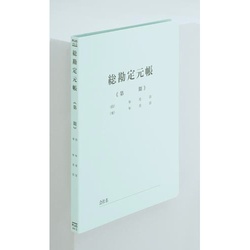 タイトル印刷済みフラットＦ　総勘定元帳ＢＬ×１０