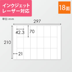 東洋印刷 ナナワード ラベルシール プリンター兼用 A4 18面 42.3×70mm
