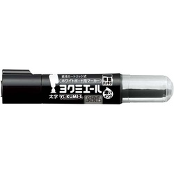 ボードマーカー　ヨクミエール太字丸芯　黒１２本
