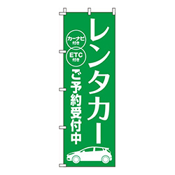 レンタカー緑