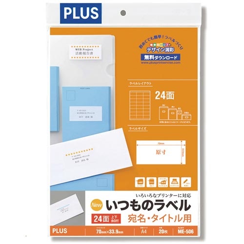いつものラベルＡ４　２４面上下余白付　２０枚入