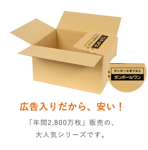 広告入】宅配80サイズ ダンボール箱（佐川エクスプレスBOX・Mサイズ