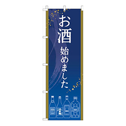 お酒始めました濃青