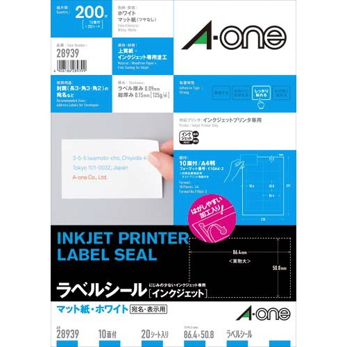 マット紙ラベル　ＩＪＰ　Ａ４　１０面四辺余白２０枚