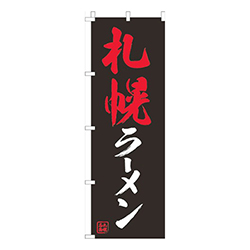 札幌ラーメン黒