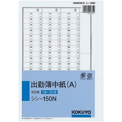 出勤簿中紙（Ａ）　セミＢ５　２穴　１００枚　５冊