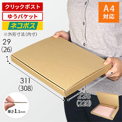 ネコポス・クリックポスト】厚さ3cm・N式ケース（A4サイズ）シャツ用