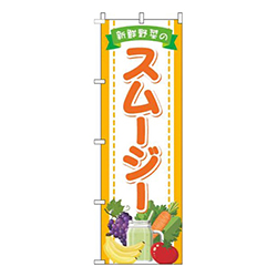 スムージーオレンジ