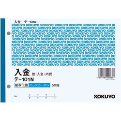 複写伝票　入金　Ｂ６　テ−１０１Ｎ×５冊