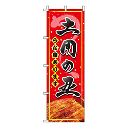 土用の丑 うな重  