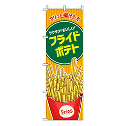 フライドポテト オレンジ 