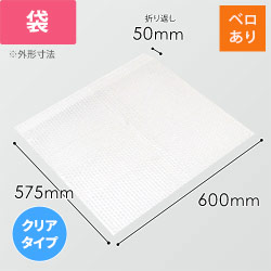 エアキャップクリア 平袋 フラップあり 3層タイプ（600×575+50mm）