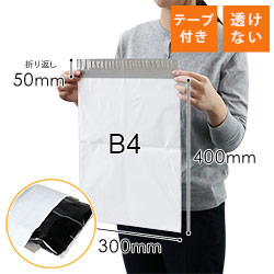 宅配ビニール袋（B4サイズ）