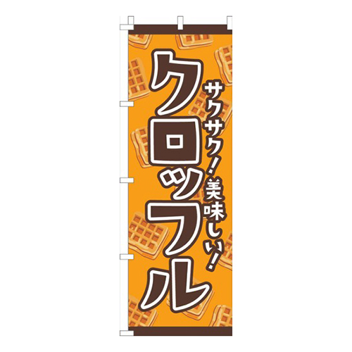 クロッフル柄オレンジ