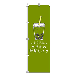 タピオカ抹茶ミルク緑