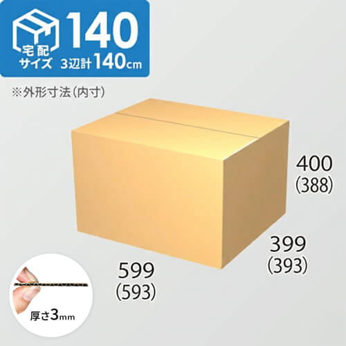 宅配140サイズ】ダンボール箱(593×393×388) 3mm B/F C5×C5