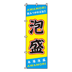 泡盛