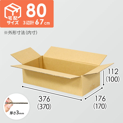 専用ページ　宅急便80サイズで発送いたします☺︎ 宅配80サイズ】宅配便80サイズ規格で送れる箱（A4深さ7.5cmの