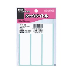 タックタイトル無地　２６×１２０ｍｍ　５１片入