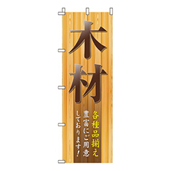 木材 ブラウン  