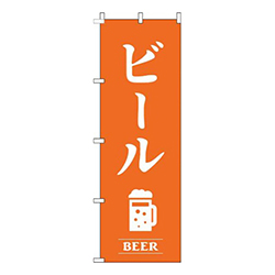 ビールオレンジ