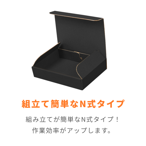 黒（裏黒）色】厚さ3cm・N式ケース（クリックポスト・ゆうパケット最小