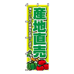 産地直売黄緑・瑞々しい旬の味覚