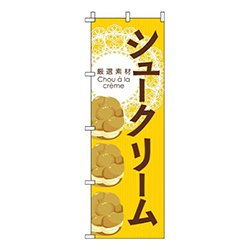 シュークリームイエロー