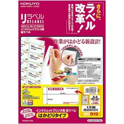 リラベルＩＪＰ用はかどりＡ４　１２面四辺余白２０枚