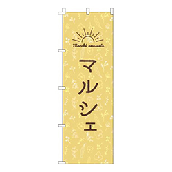 マルシェ黄色